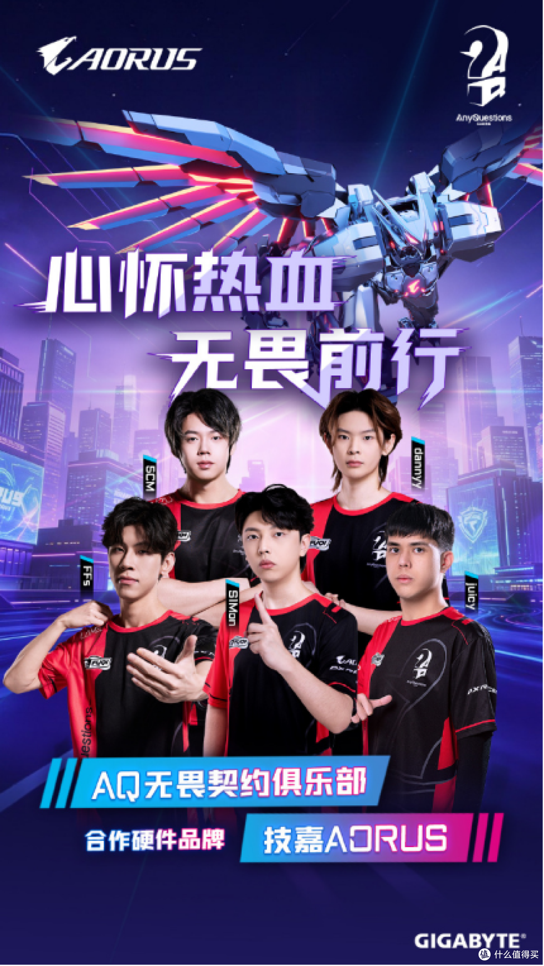 职业赛场用什么主机配置，解析 AQ 战队技嘉硬件组合