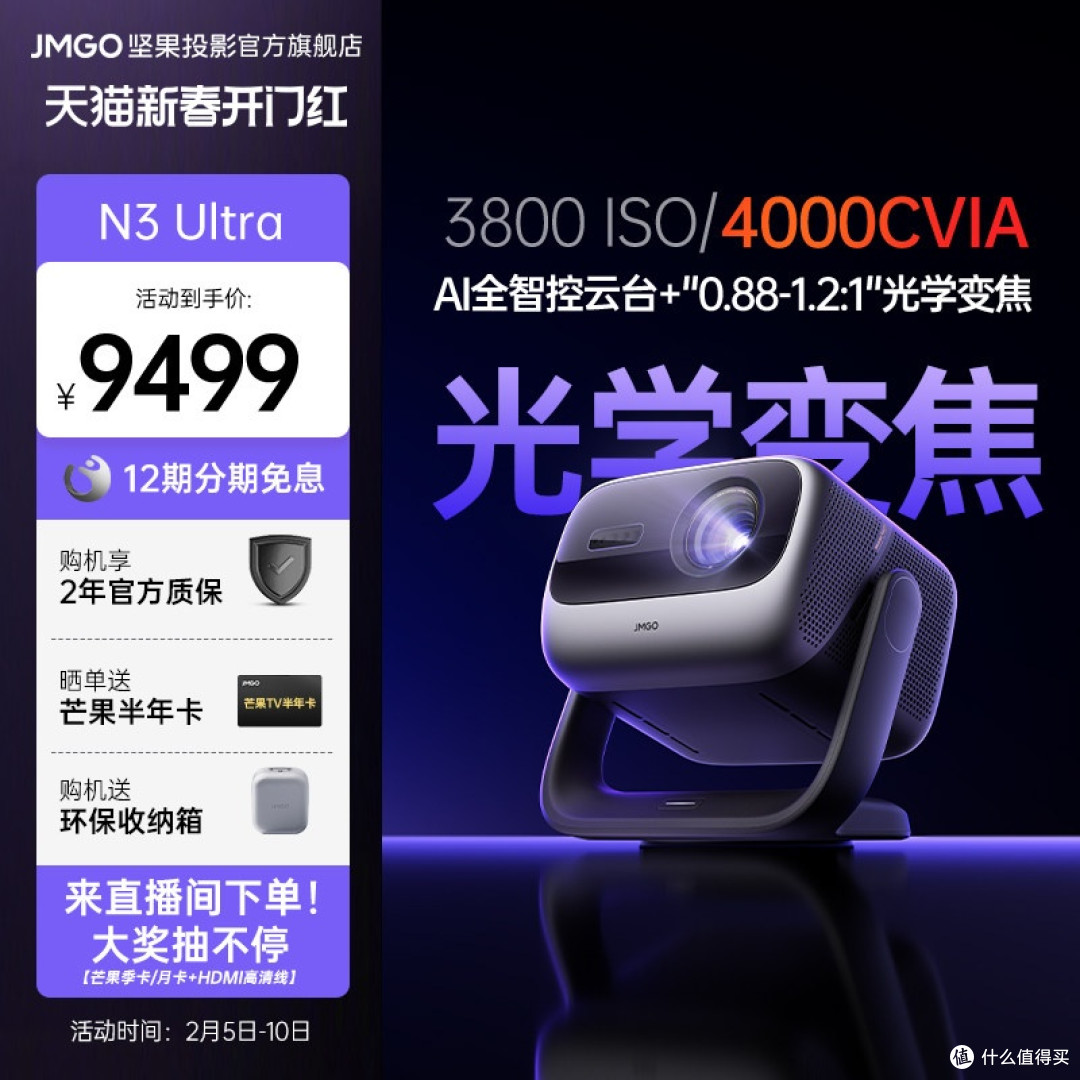 坚果N3 Ultra投影仪｜新品家用投影，等等党要等多久才降价