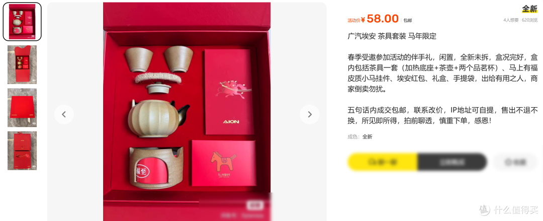 广汽埃安限定茶礼盒流出！58 元拿下三件套，茶友说好看
