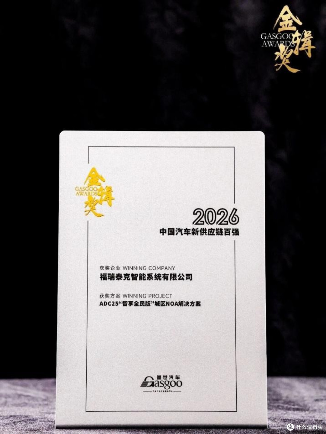 荣获2026中国汽车新供应链百强奖,福瑞泰克全栈AI拓宽上市护城河