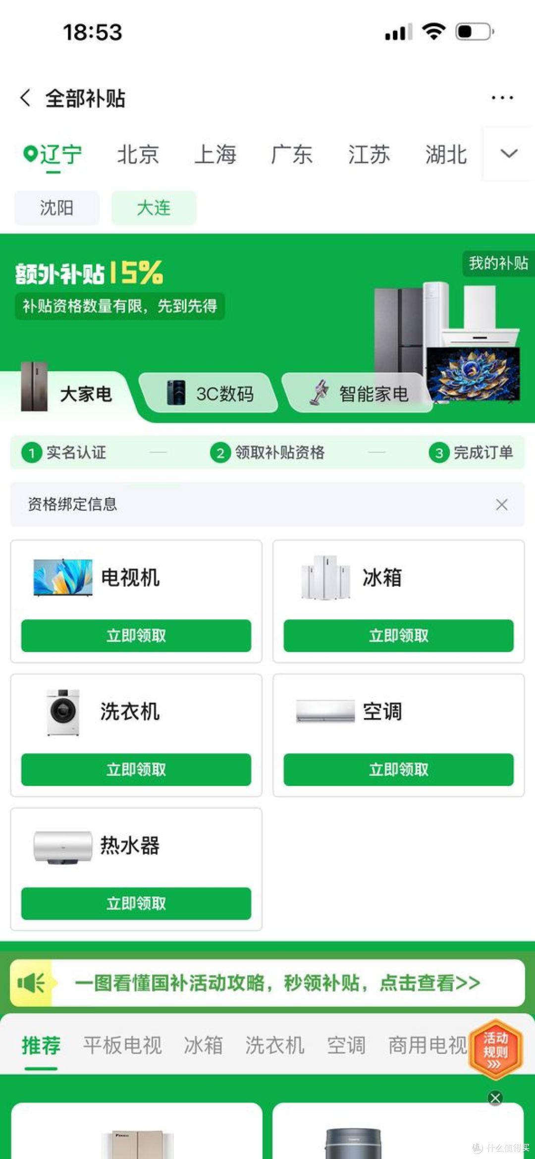3000元的家电，我国补到手2200，而你为啥是2700呢？