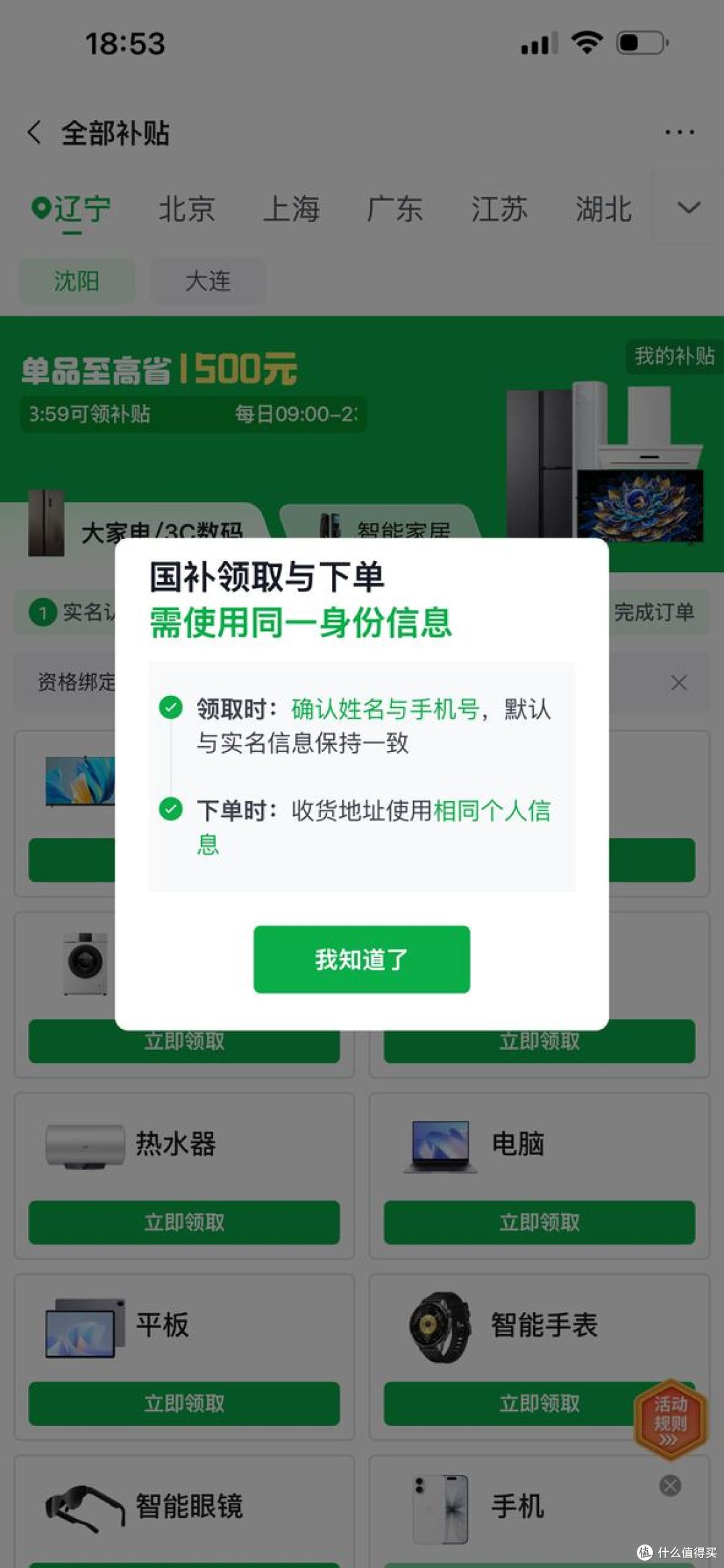 3000元的家电，我国补到手2200，而你为啥是2700呢？