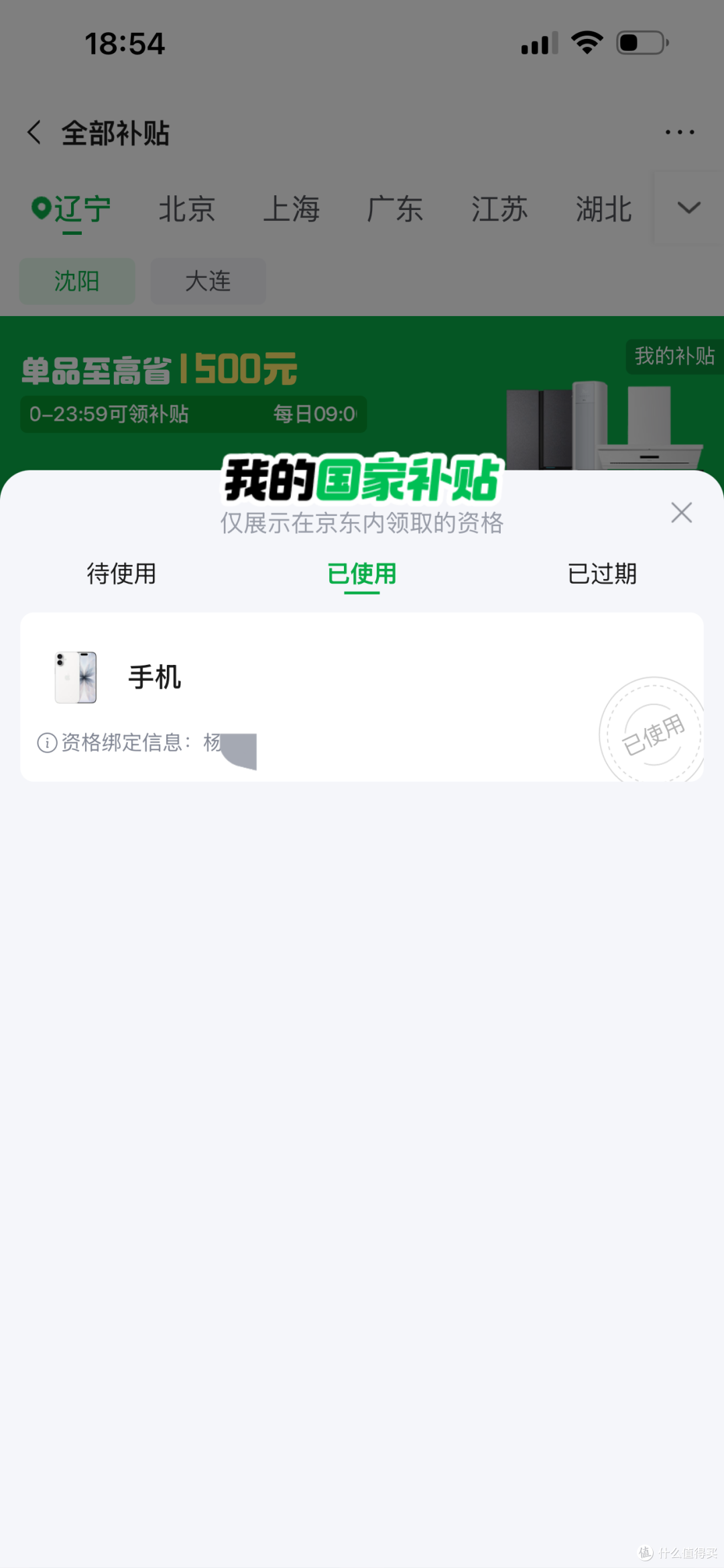 3000元的家电，我国补到手2200，而你为啥是2700呢？