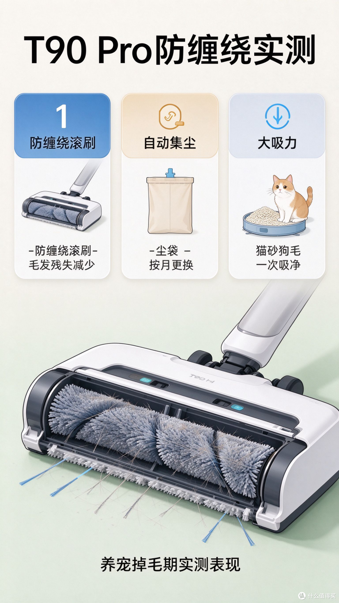 养宠家庭清洁实测:T90 Pro防缠绕+自动集尘,T80SMax