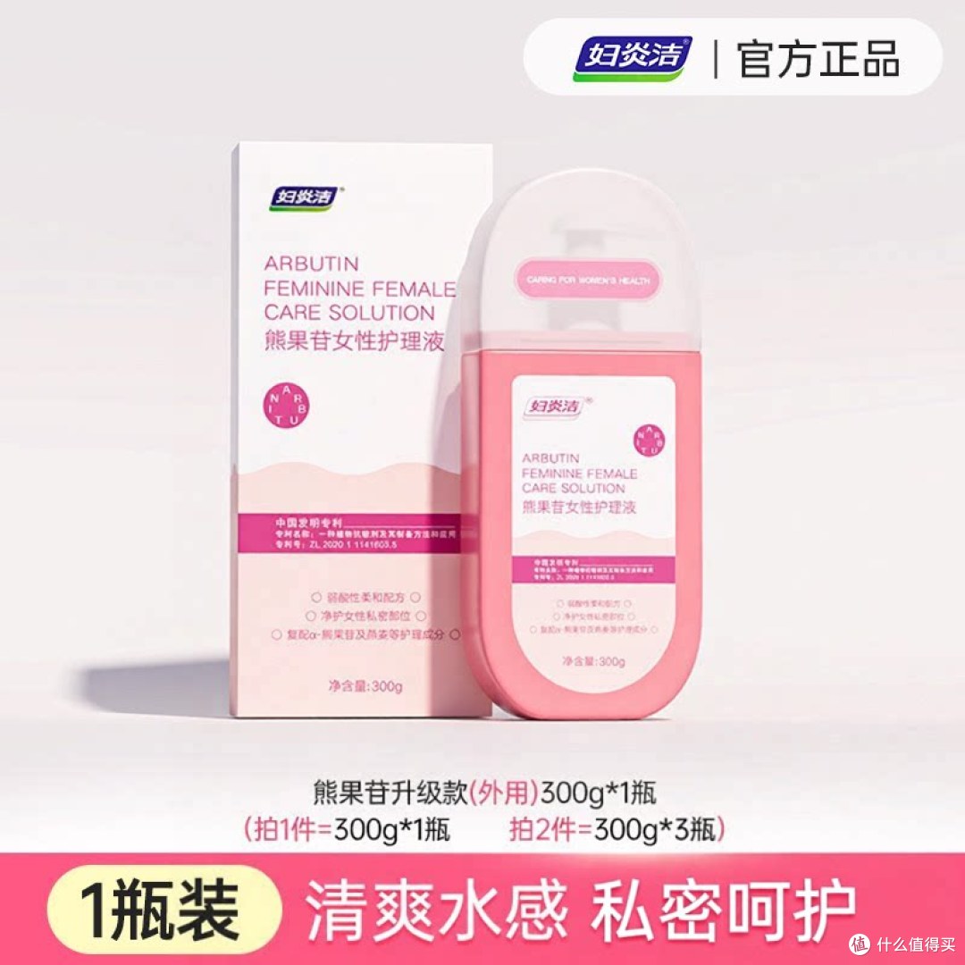 妇炎洁益生菌私处护理液|弱酸性外阴清洁,经期久坐日常护理款