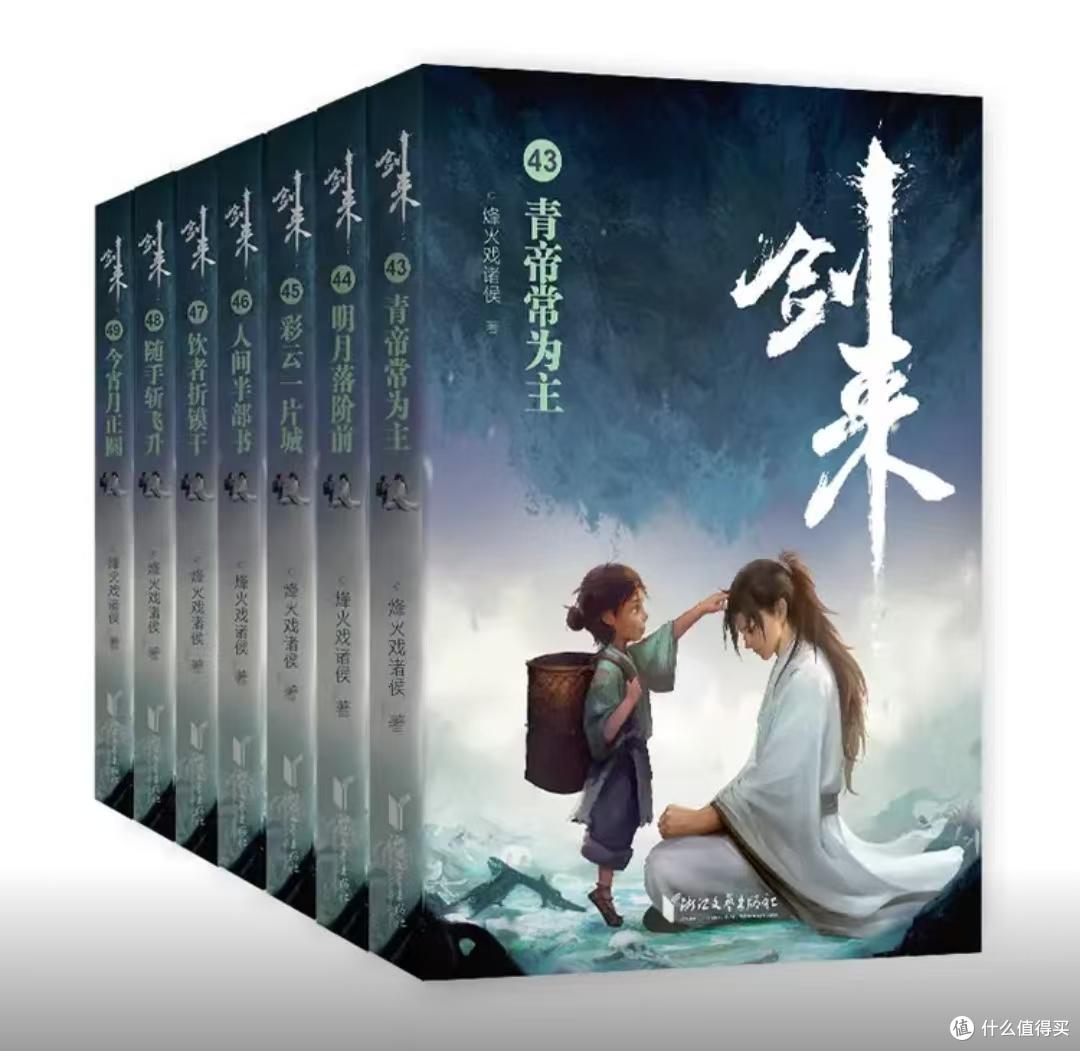 《剑来》第二季完结:追更买书手办,避坑比剧情还深