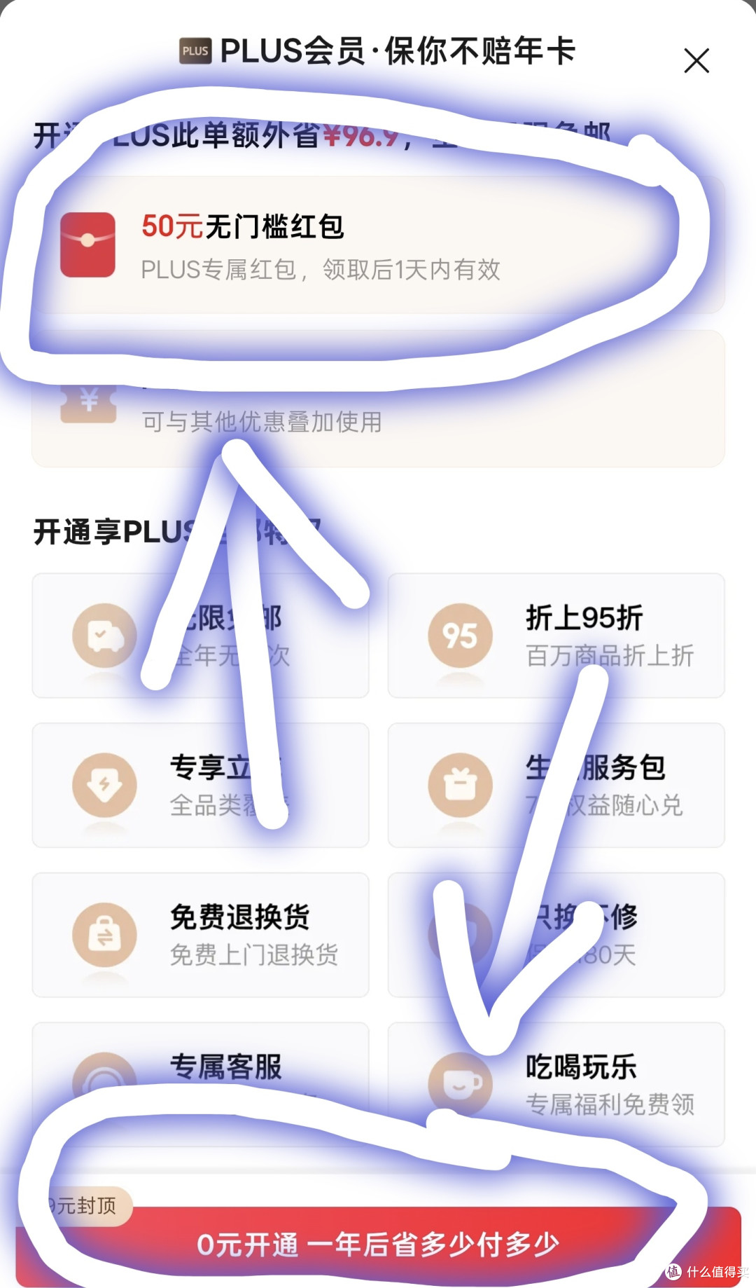 实测有效，赶紧上车，0元or49元得plus会员，限时活动，手慢无