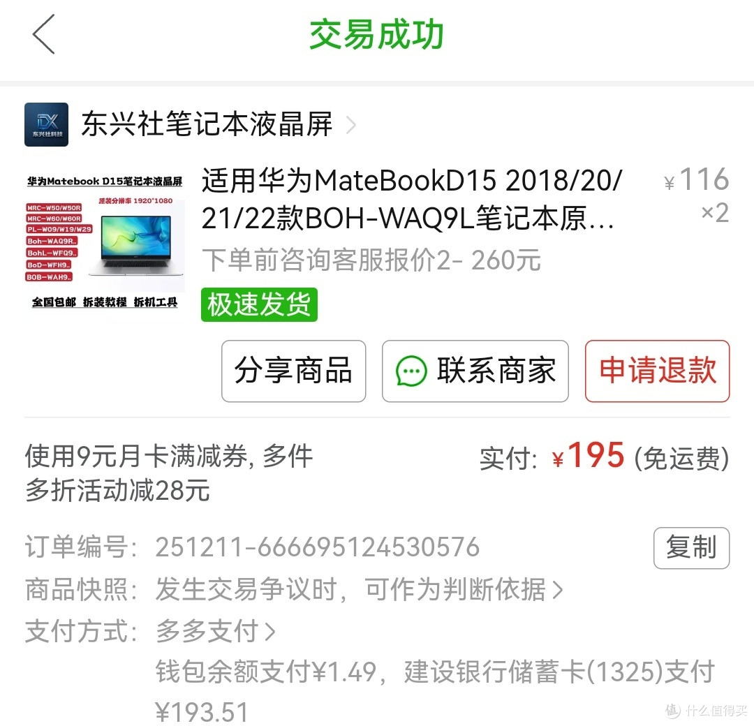 官方报价600？我花195搞定！华为MateBook D15硬核换屏自救指南