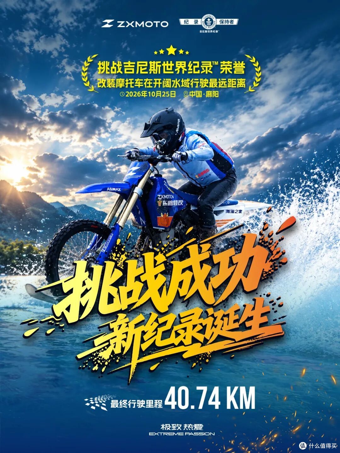 见证突破!张雪联手东鹏特饮,用硬核实力刷新吉尼斯