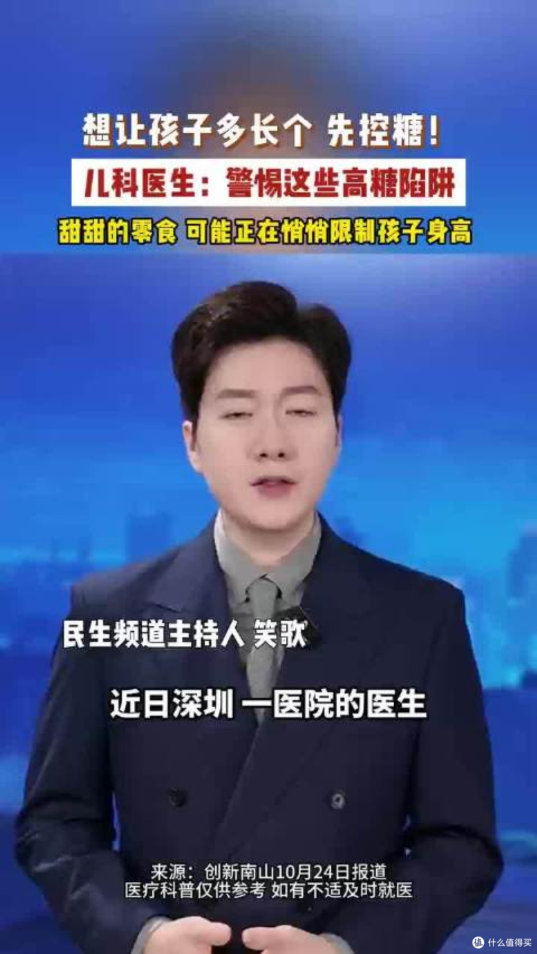 深圳医生提醒:想让孩子多长个先控糖 奶茶果汁是隐形陷阱