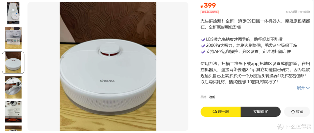 399元的追觅C9，原价查不到，同代那台卖1799元