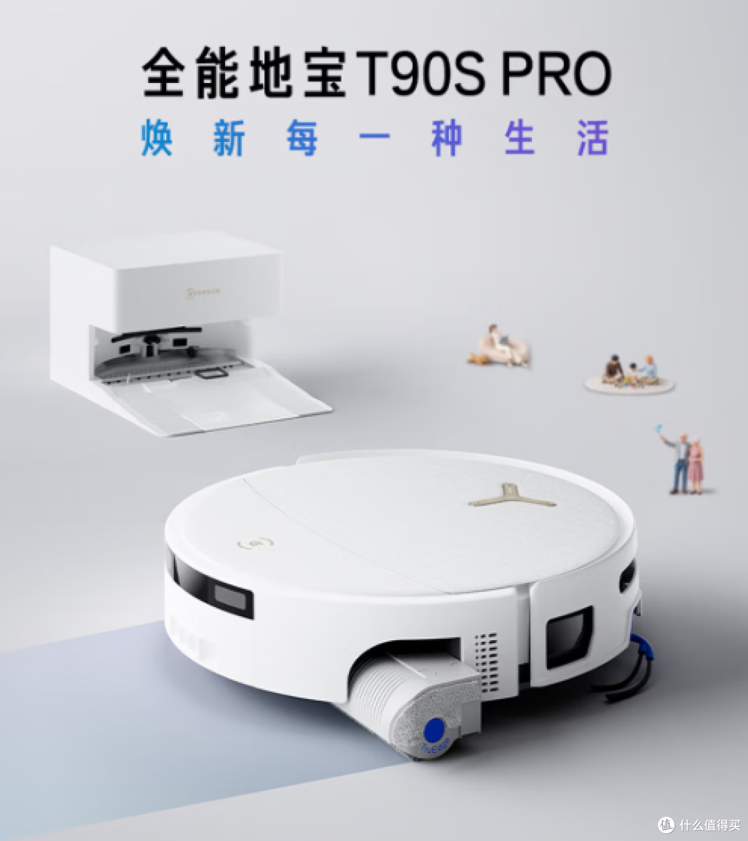 科沃斯T90SPRO,滚筒活水扫拖旗舰,为什么能成为热销款
