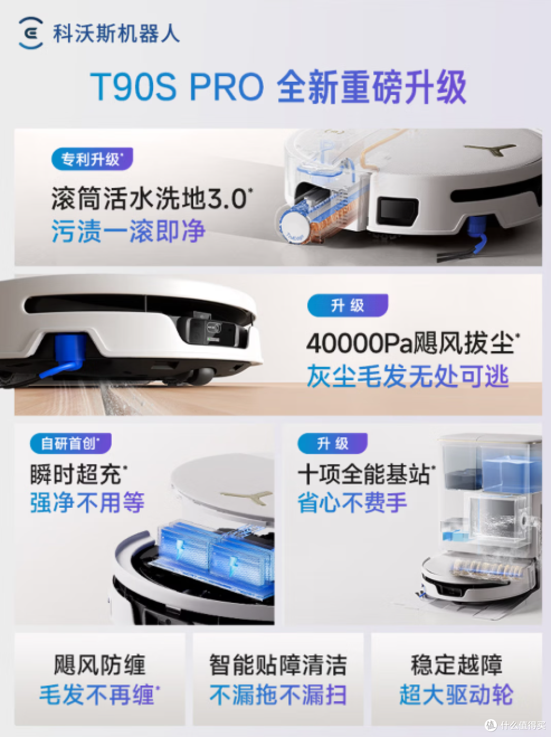 科沃斯T90SPRO,滚筒活水扫拖旗舰,为什么能成为热销款