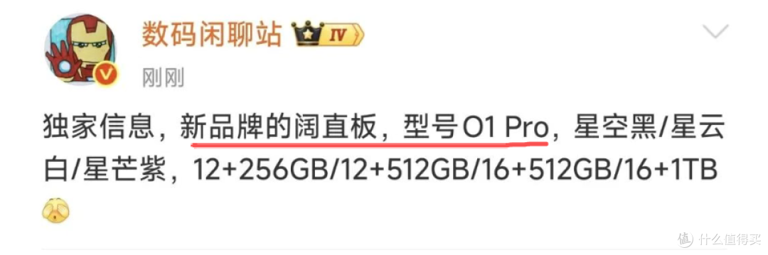 华为星芒要来了,首款就是阔直板O1 Pro,只要3000多?