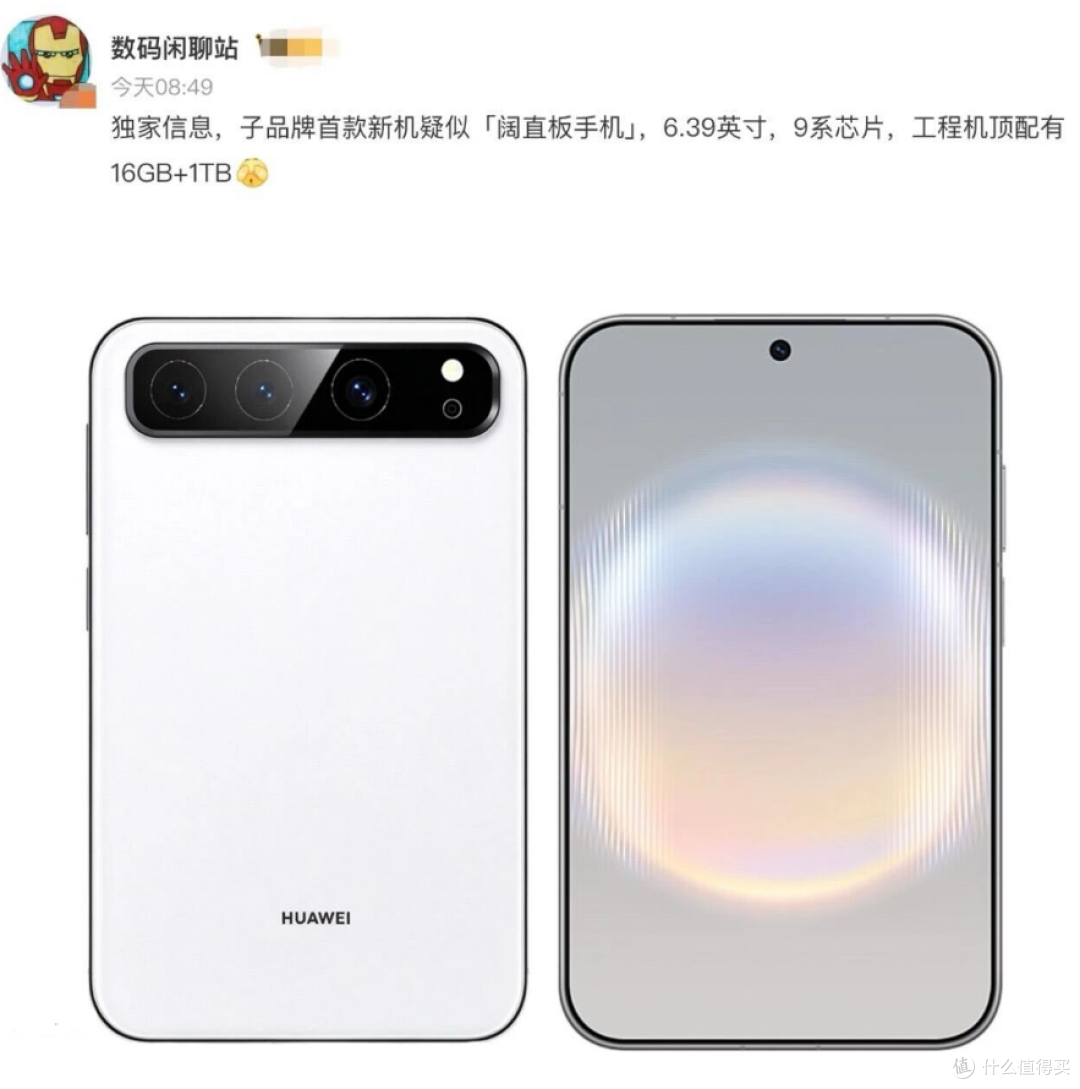 华为星芒要来了,首款就是阔直板O1 Pro,只要3000多?