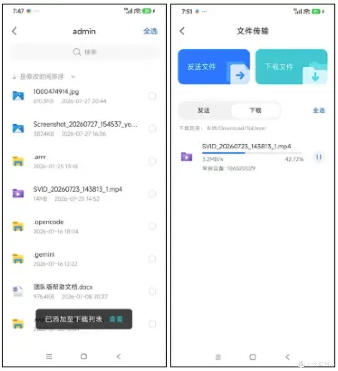 ToDesk移动端5200版本更新:逐一解析文件传输的五处变化!