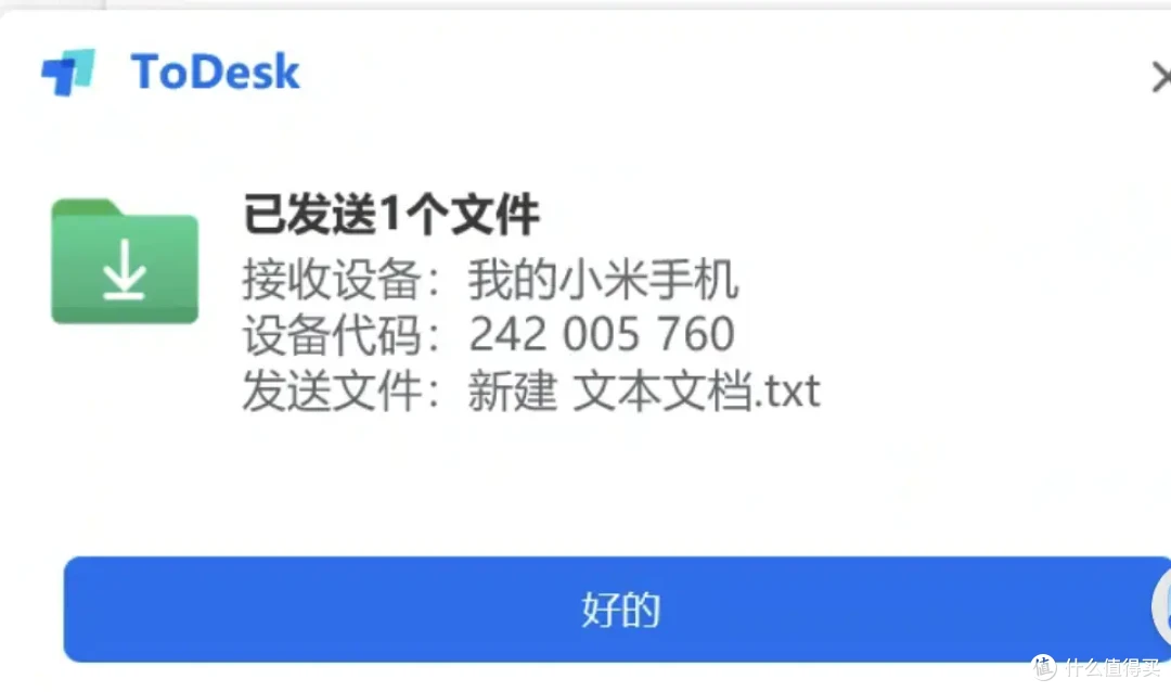 ToDesk移动端5200版本更新:逐一解析文件传输的五处变化!