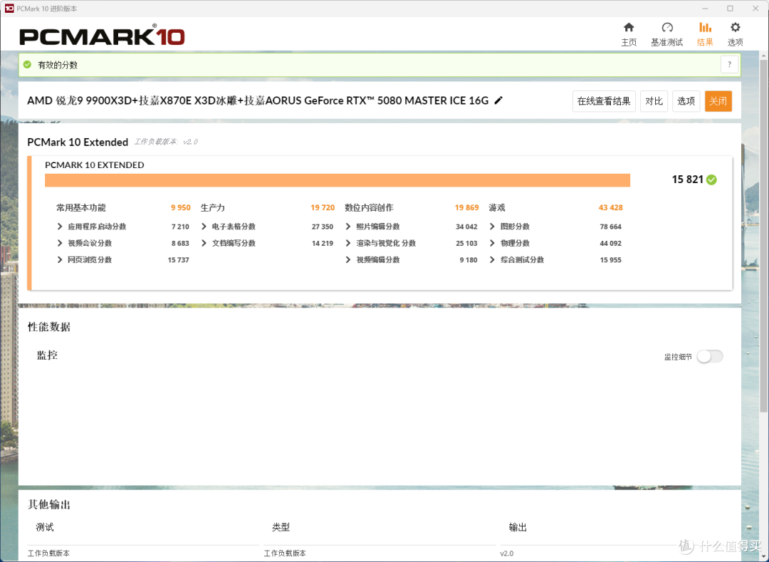 技嘉AORUS RTX5080超级雕AMD锐龙 9 9900X3D平台装机实测