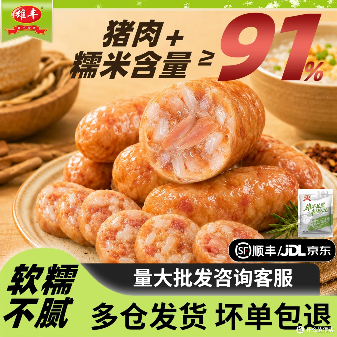 口味控狂喜！雄丰多口味烤肠，一口解锁 N 种快乐