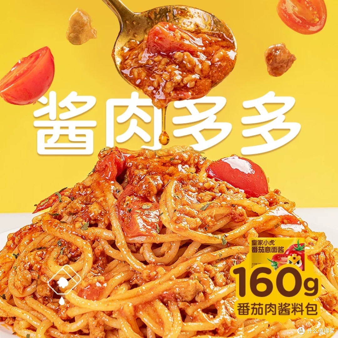 娃超爱吃！皇家小虎番茄肉酱意面，速食也能香到光盘