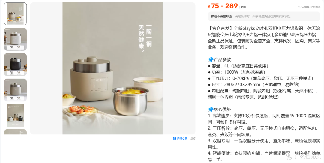 4L双胆的olayks，289元那档是单胆