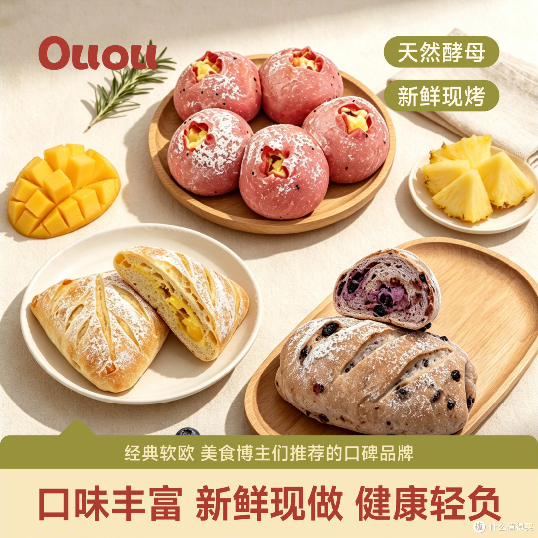 Ouou欧包:颜色、形状和切面一起看