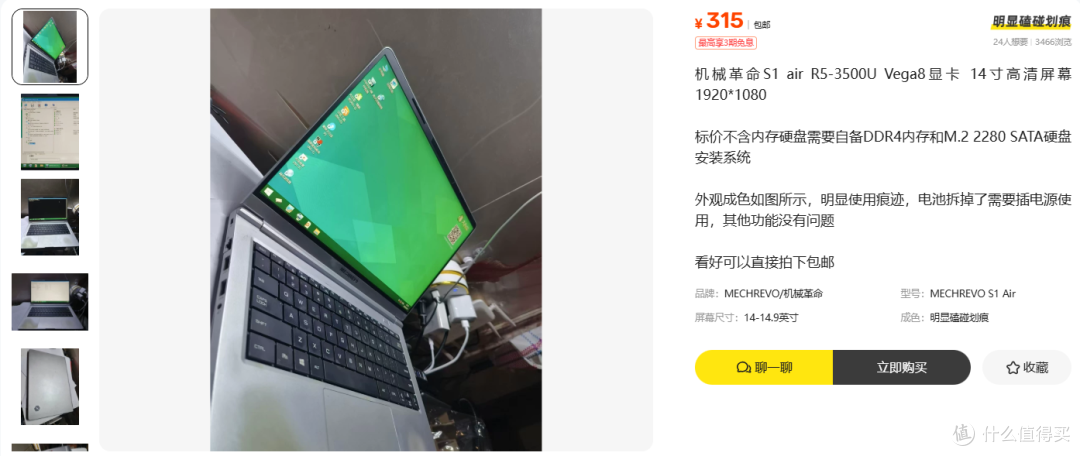 315元的S1 Air，原价3249，差的不只是折旧