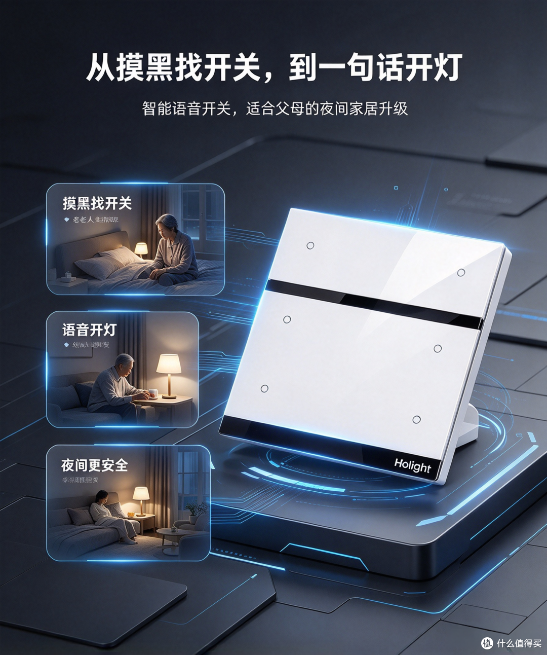 老人膝盖不好起身费劲，尽量少下床，一句口令就能开灯调空调