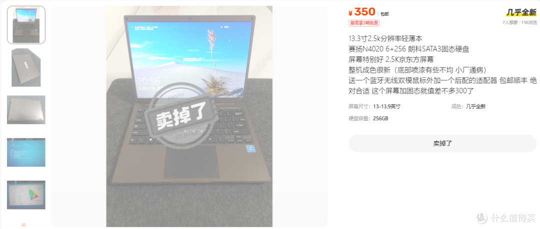 350元的2.5K本,屏加盘值300,剩下的值50