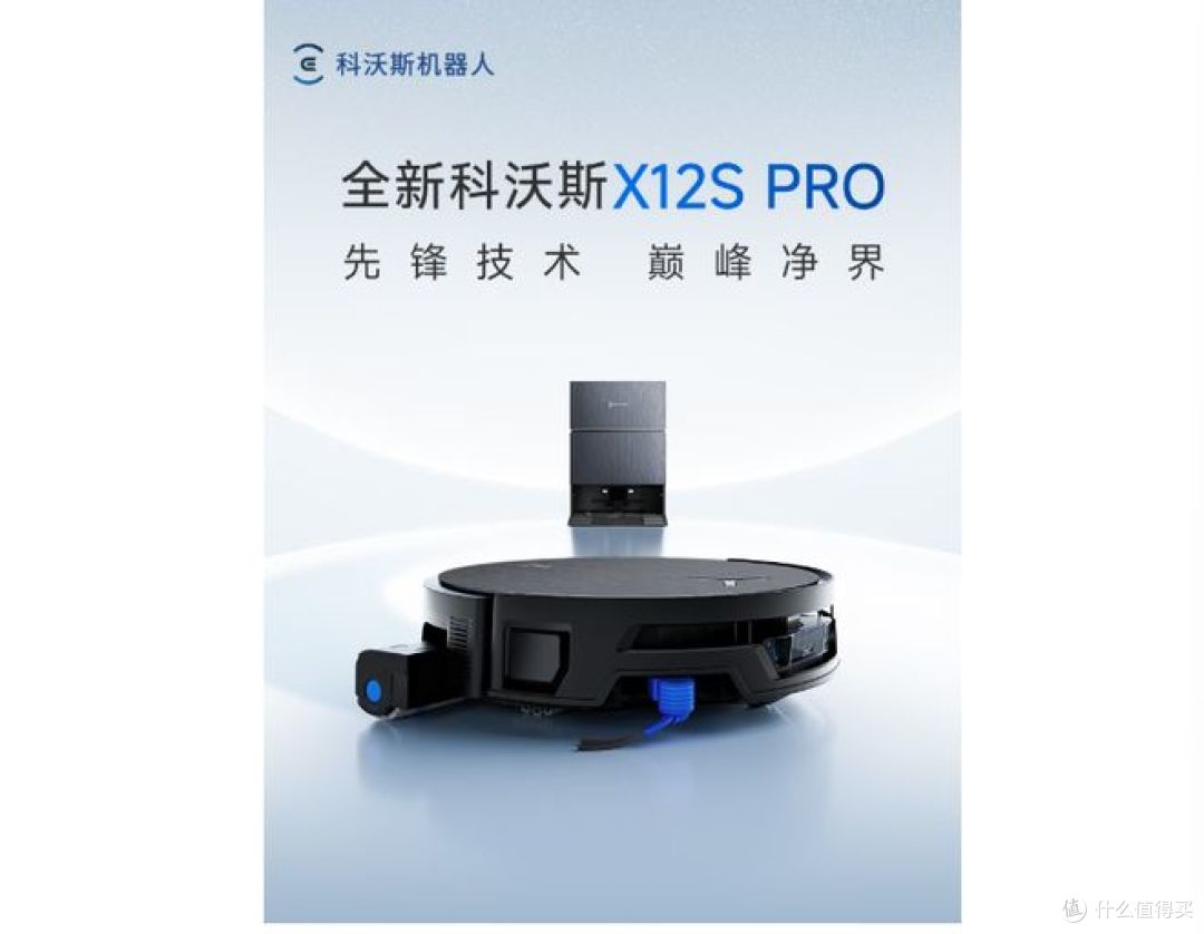 科沃斯 X12S PRO 滚筒活水扫地机器人深度评测