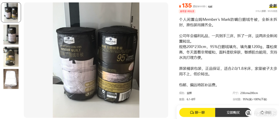 135元的山姆鹅绒被,绒的成本就要1260元