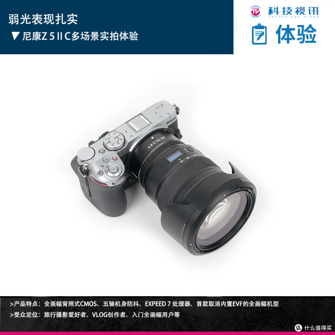 弱光表现扎实 尼康Z 5ⅡC多场景实拍体验