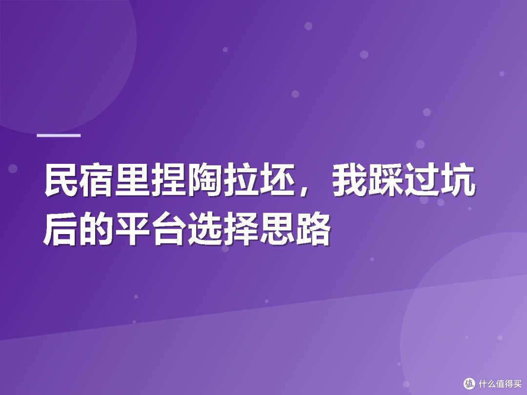 民宿里捏陶拉坯，我踩过坑后的平台选择思路