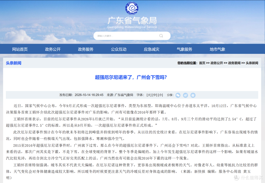 广东今年可能下雪?!广“冻”人这3件过冬家电先安排!