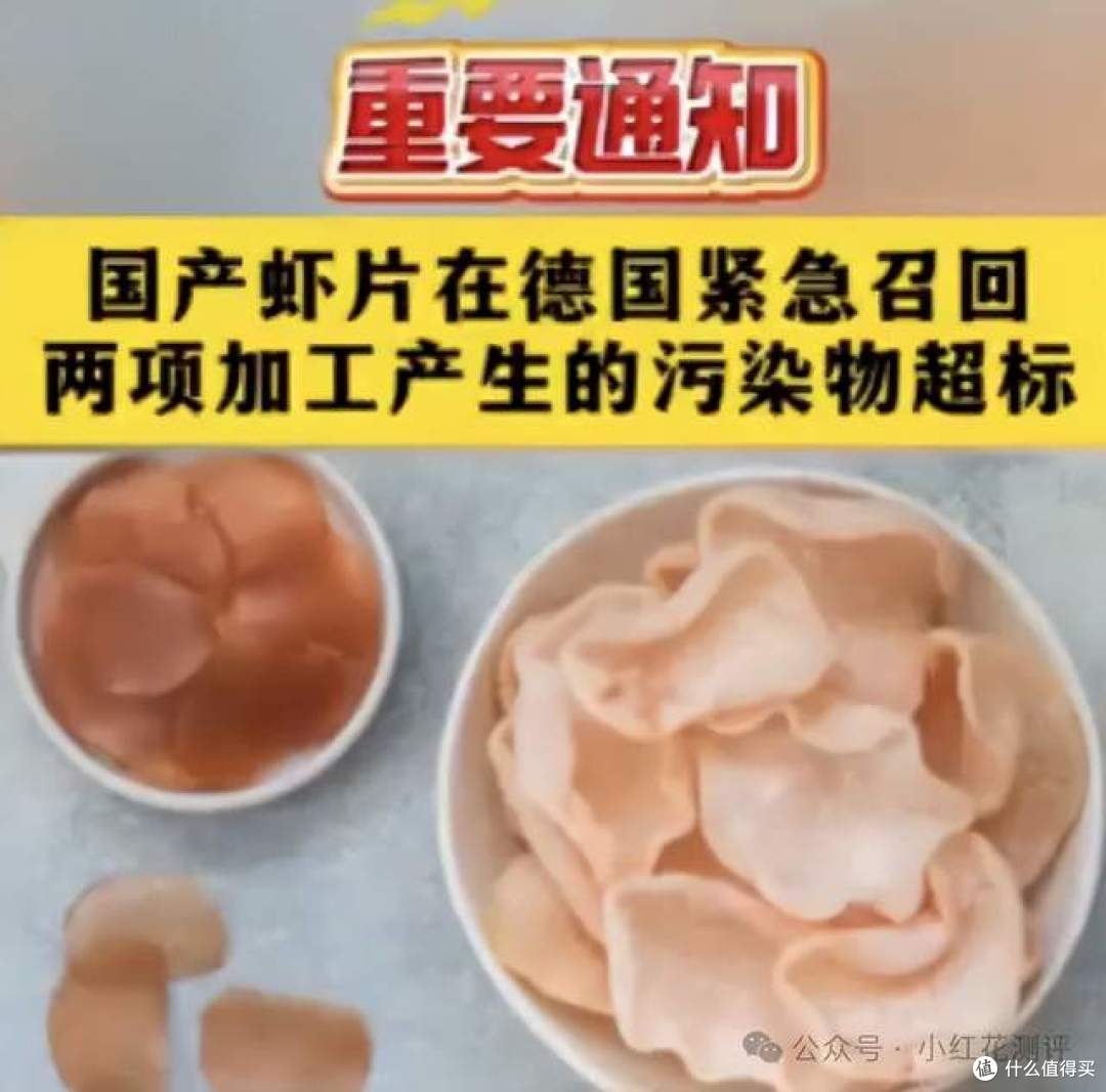 德国召回国产虾片，致癌物超标？还能吃吗？