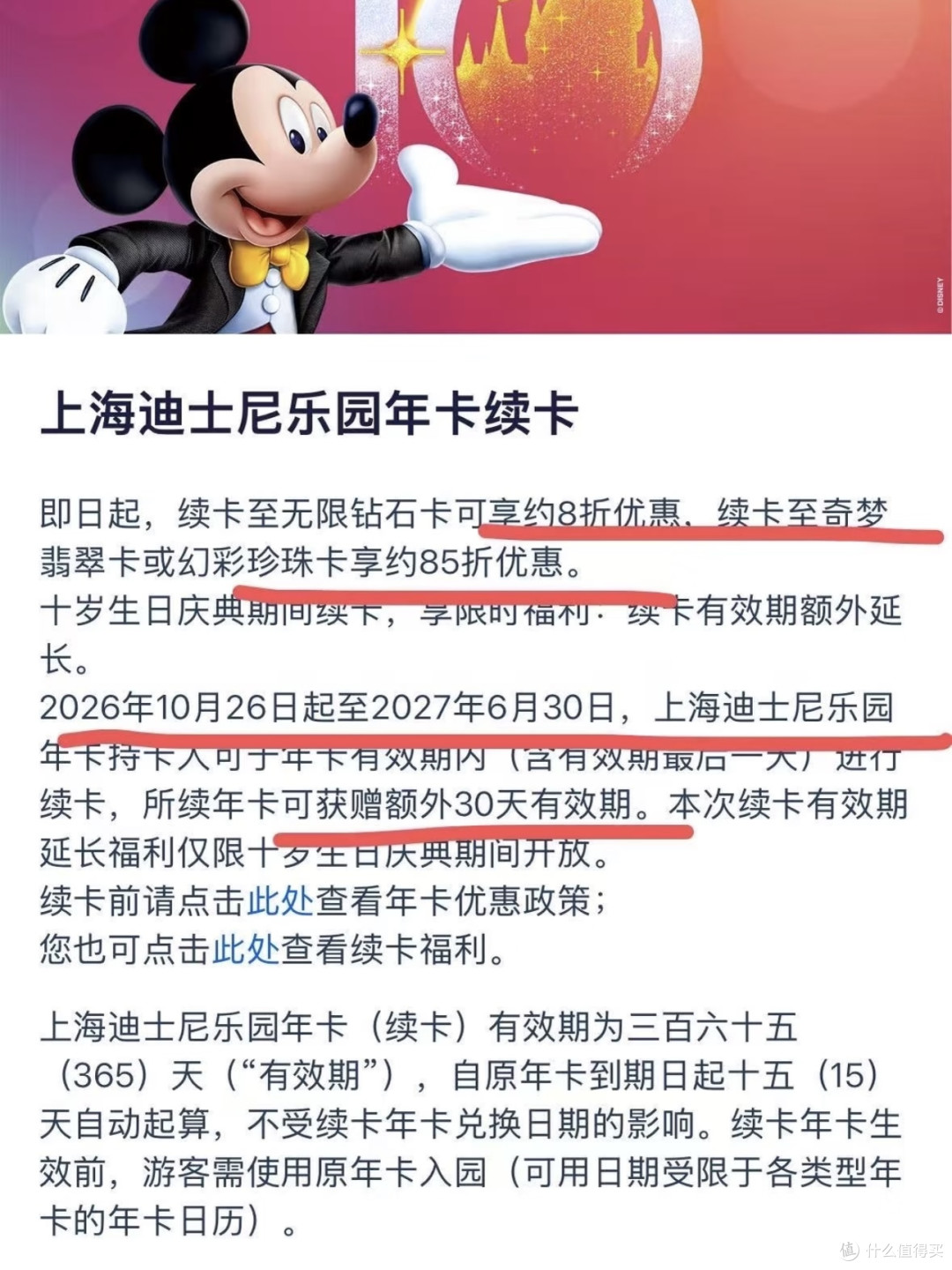 官方续卡公告，划重点85折 / 8折 + 额外30天