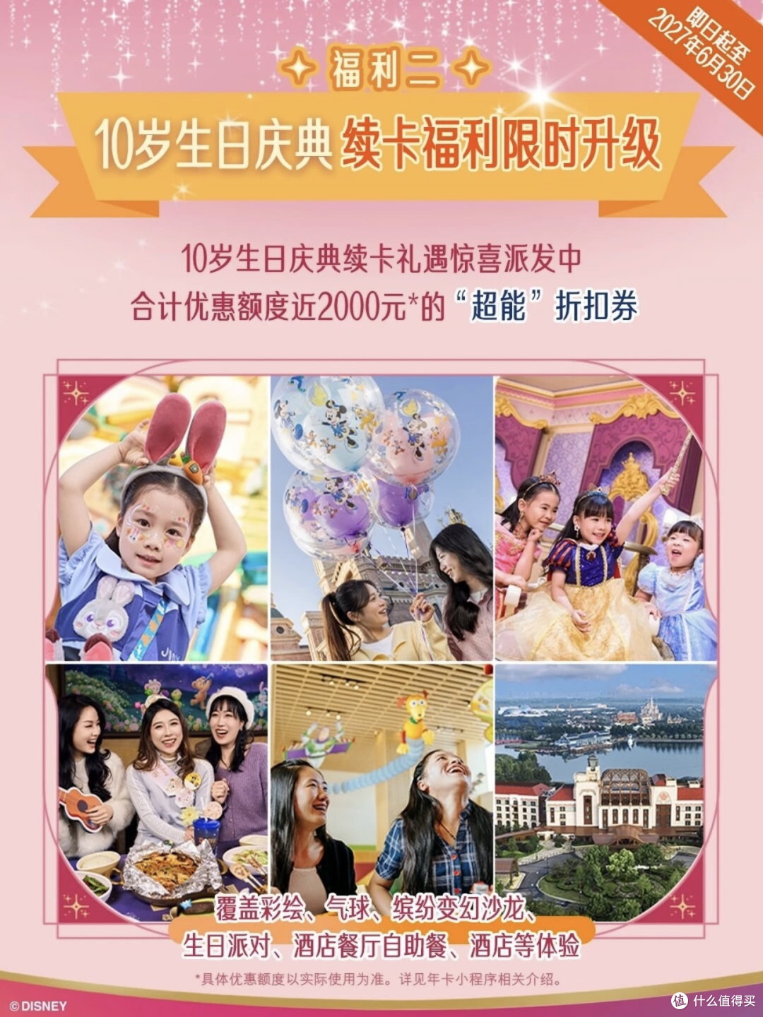 续卡礼遇：近 2000 元额度的