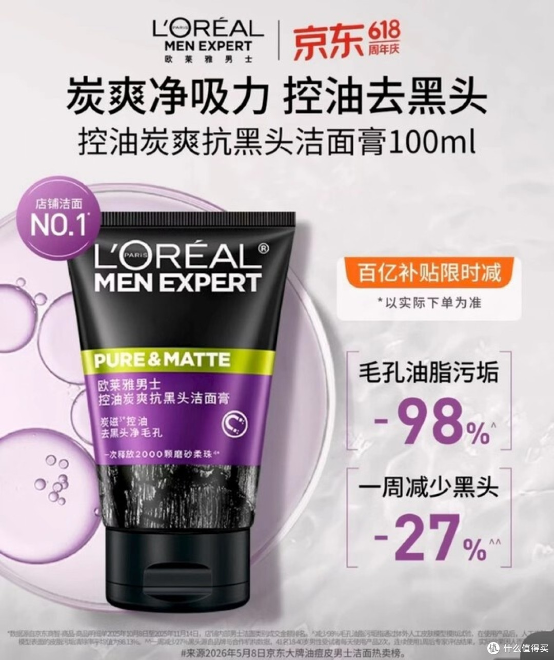 油皮黑头救星？欧莱雅实测真香