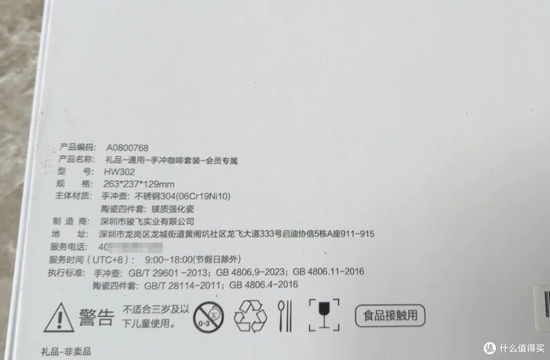 华为会员专属礼盒流入二手鱼，内置手冲咖啡套装，目前45没人要