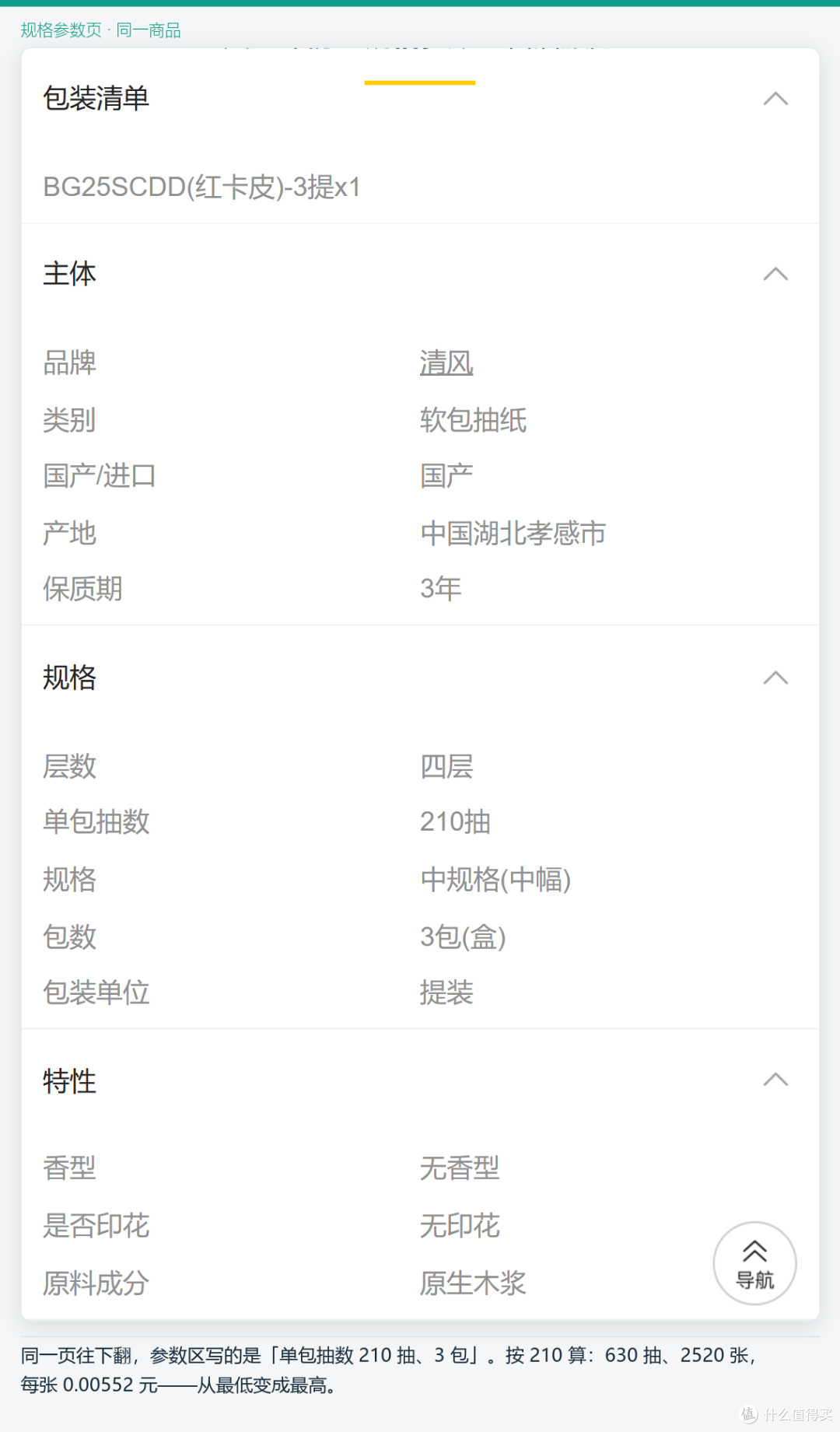 210抽24.9，100抽29.9：换个分母，排名就反了