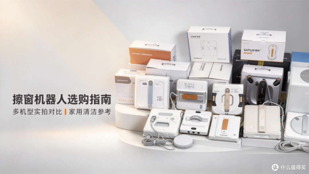 租房党宝妈血泪整理:擦窗机器人是不是智商税啊?