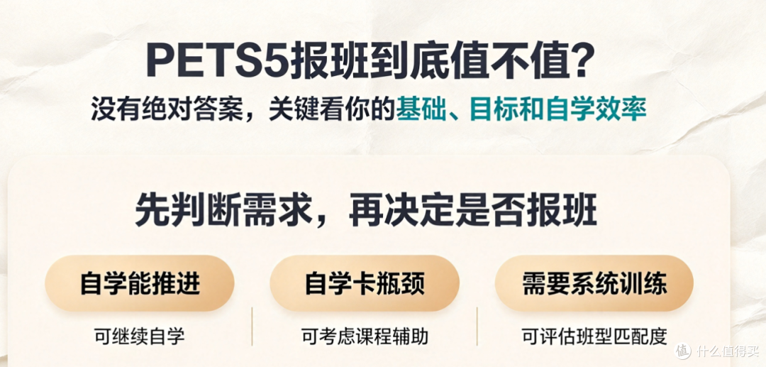 PETS5报班到底值不值?先把这4种备考人群分清
