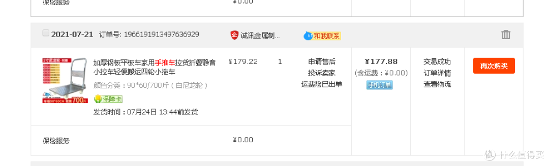 还是先上图，这部手推车是21年的时候买的，传上这张图看到购买日期心里不是滋味，老父亲最后的半年时间里（次年2月份走的），还在帮我“操心”这部车子，为什么打引号呢，等下会说
