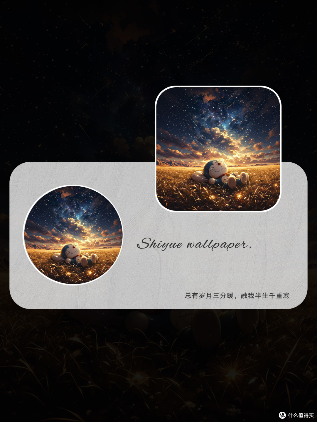 躺在旷野星空下的哆啦A梦