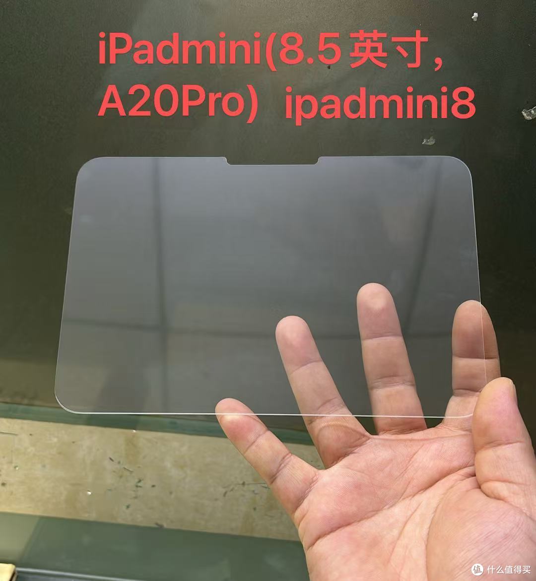 对比蓝猩闪魔！iPad mini A20Pro 钢化膜挖到宝｜拇指王这款省心