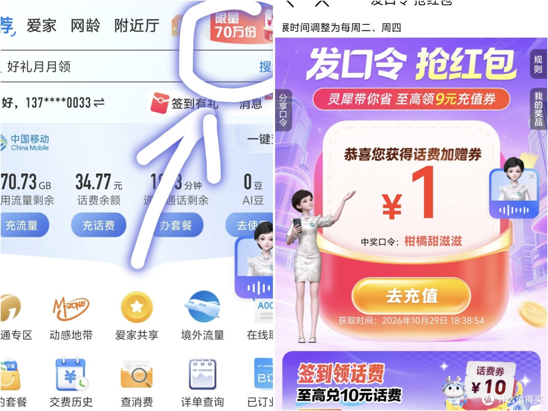 真人实测,移动8元保办理攻略,每月领35G流量,领6元花费