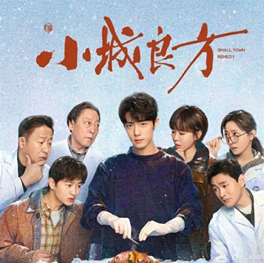 《小城良方》收视第一,医护集体打一星:请76位顾问,反而成原罪