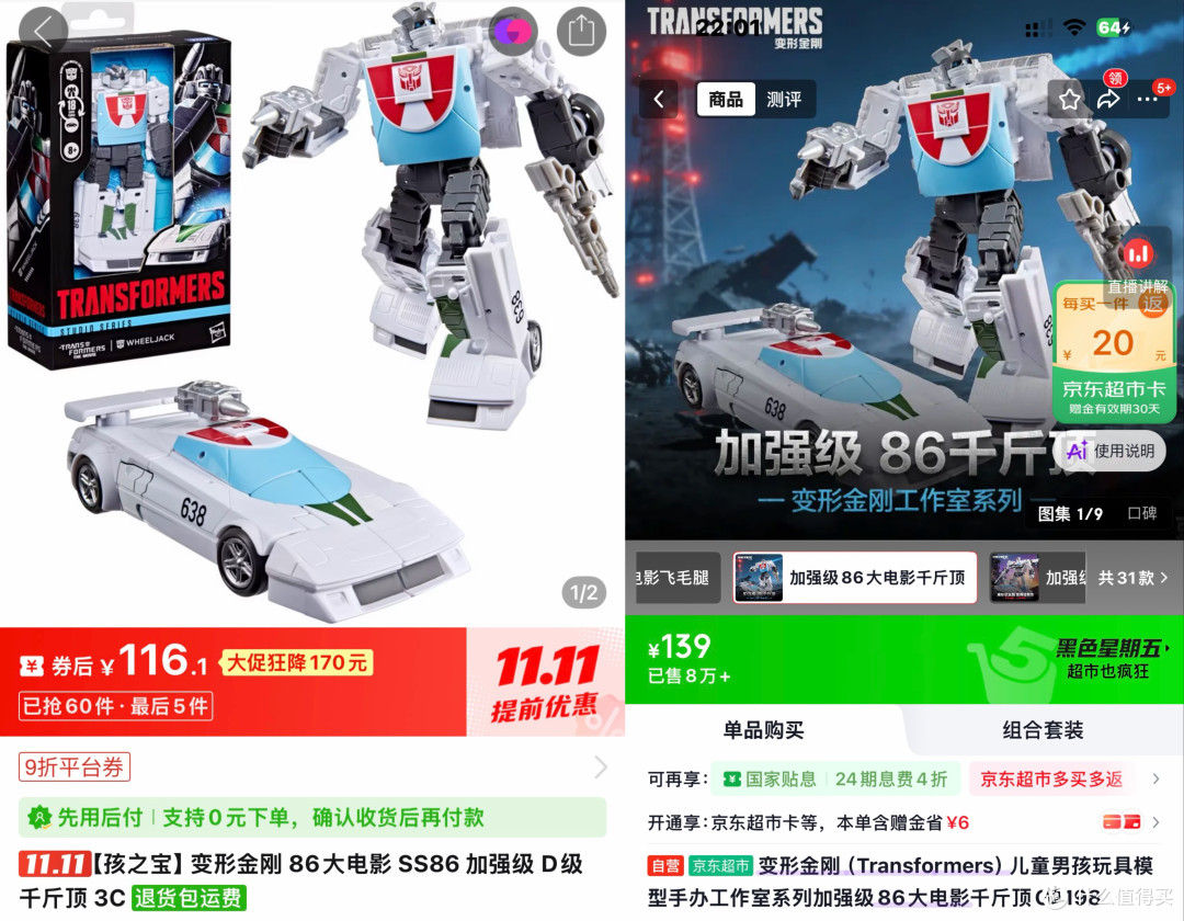 双 11 变形金刚怎么买才省钱?低至 9 元起,这份超值清单请收好