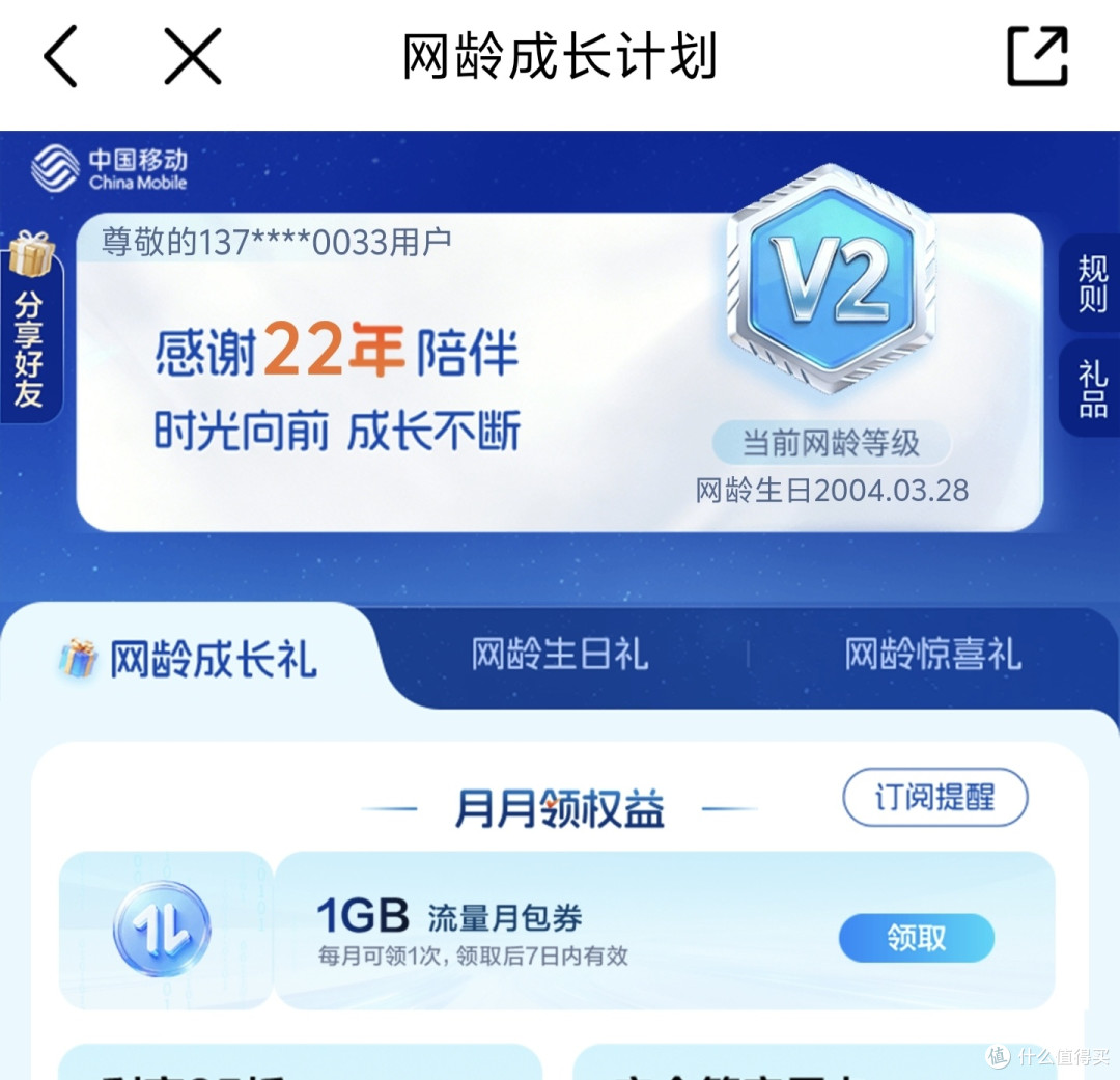 真人实测,移动8元保办理攻略,每月领35G流量,领6元花费