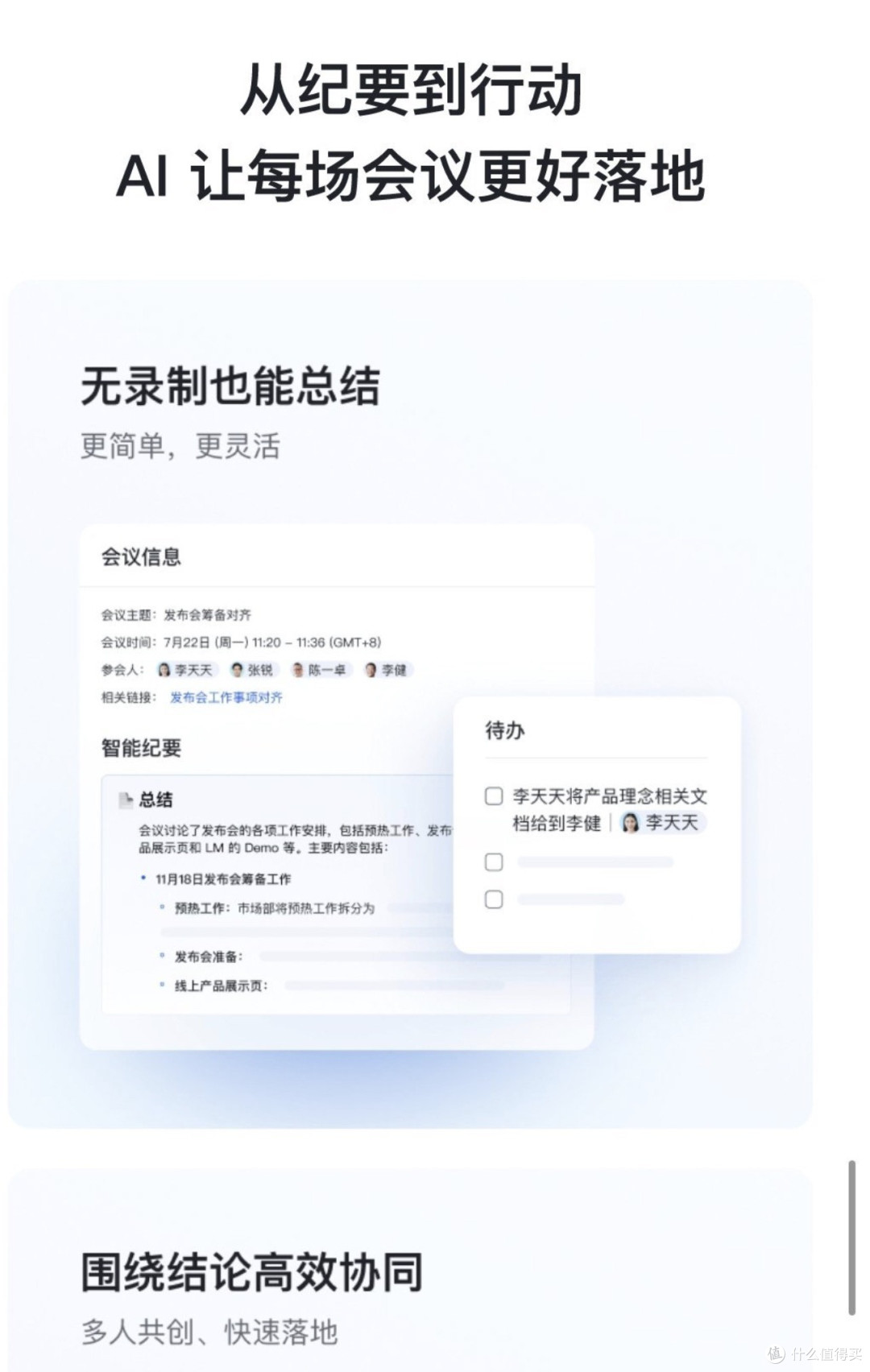 AI辅助|多样PPT|飞书|日常任务|四款提升工作效率的实用工具